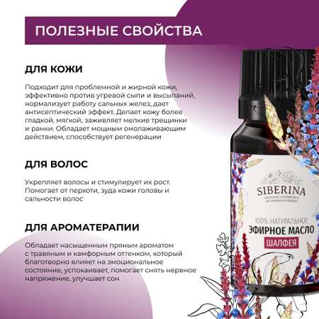 Масло Siberina