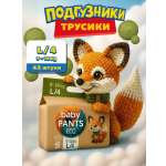 Трусики Yoshioto ультратонкие L (9-14 кг) 42 шт.