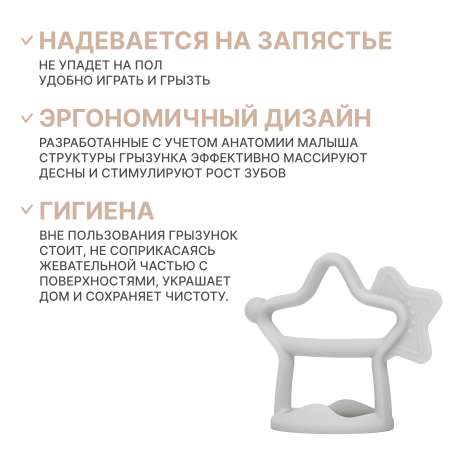 Прорезыватель MOYUUM Звездочка