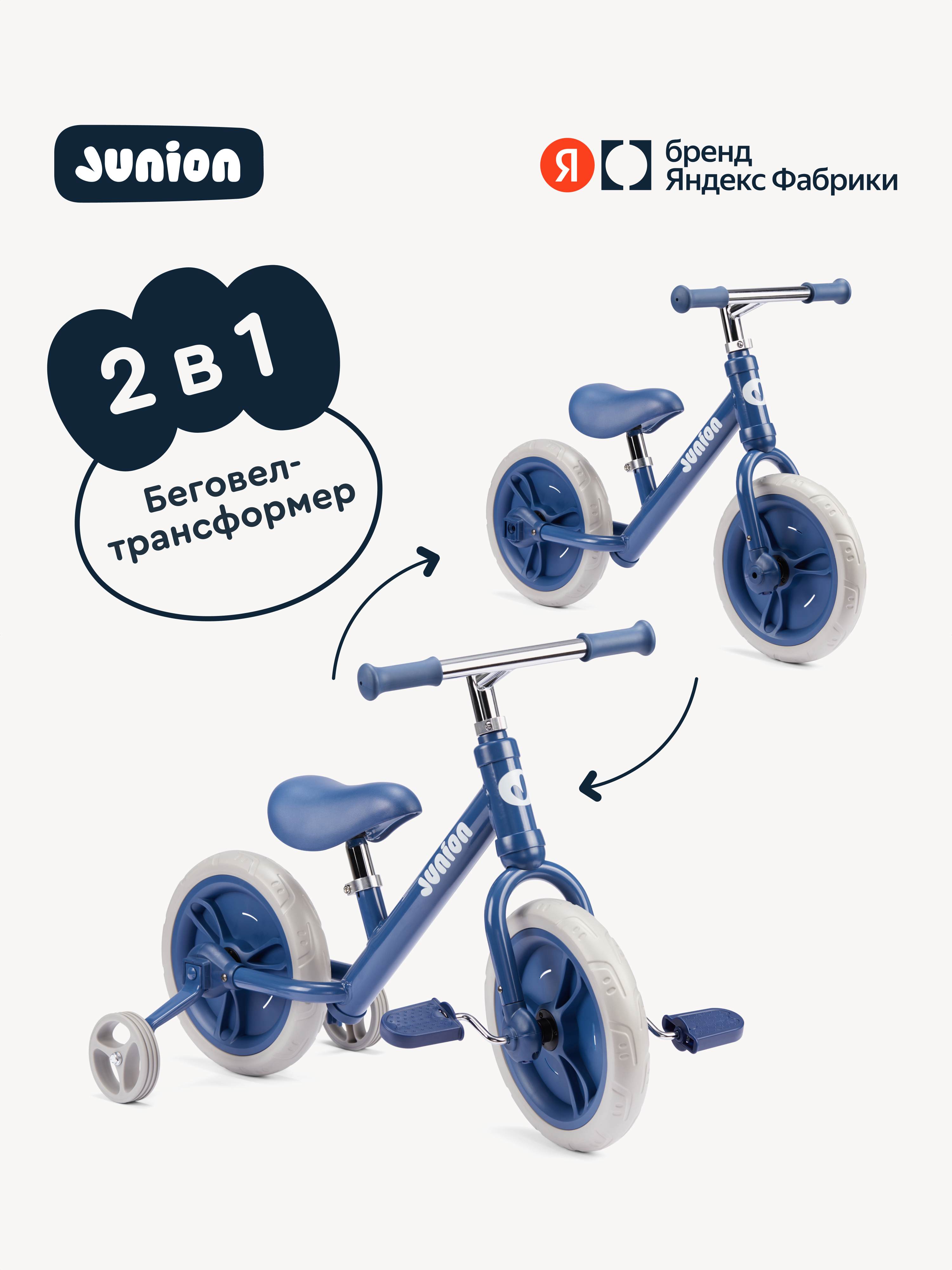 Двухколесный беговел Junion 12 дюймов - фото 1