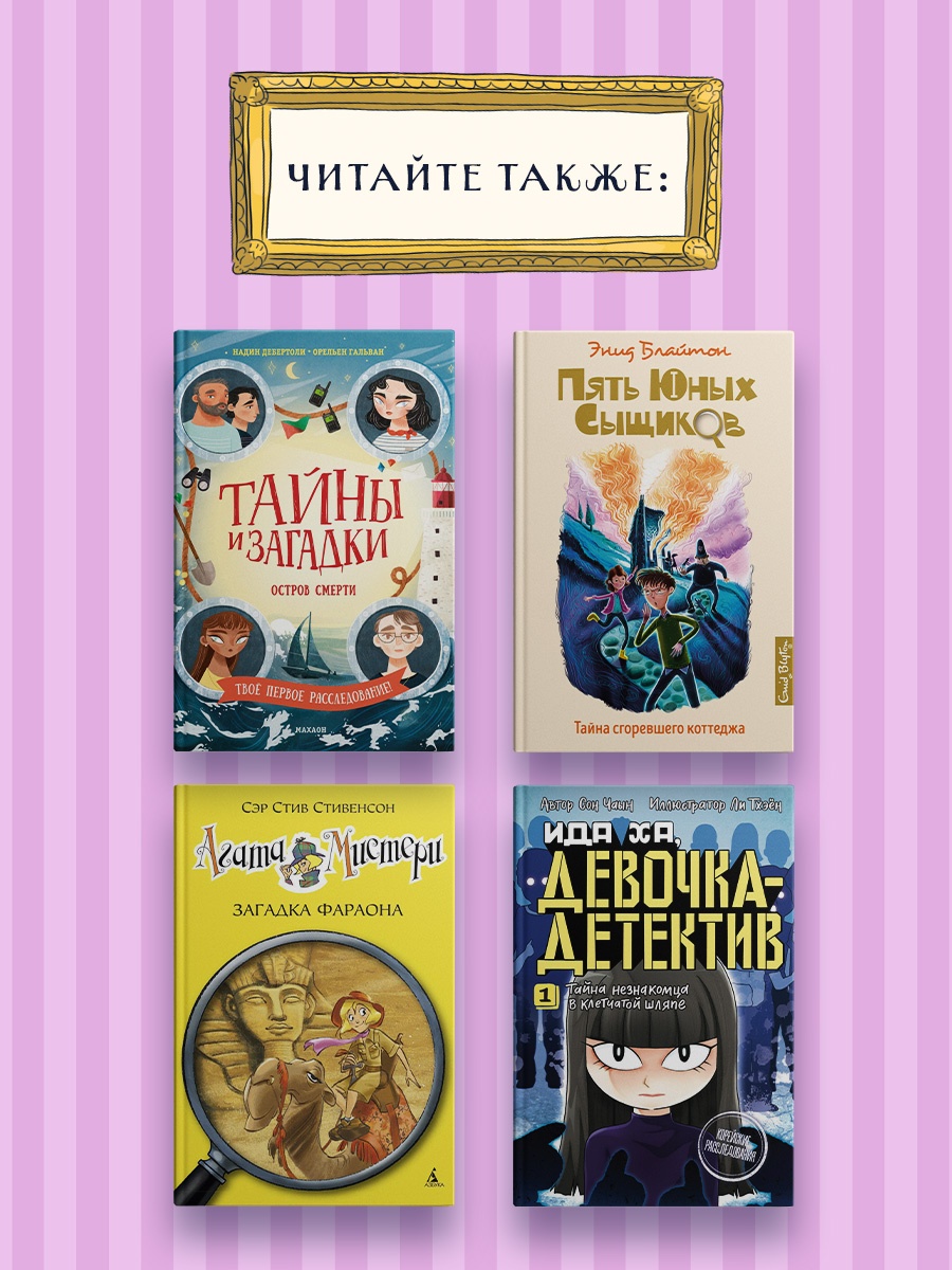 Книга Махаон Друзья и дет Фрески Б Леди Берта берётся за дело Тайна обиж шляп цв илл - фото 7