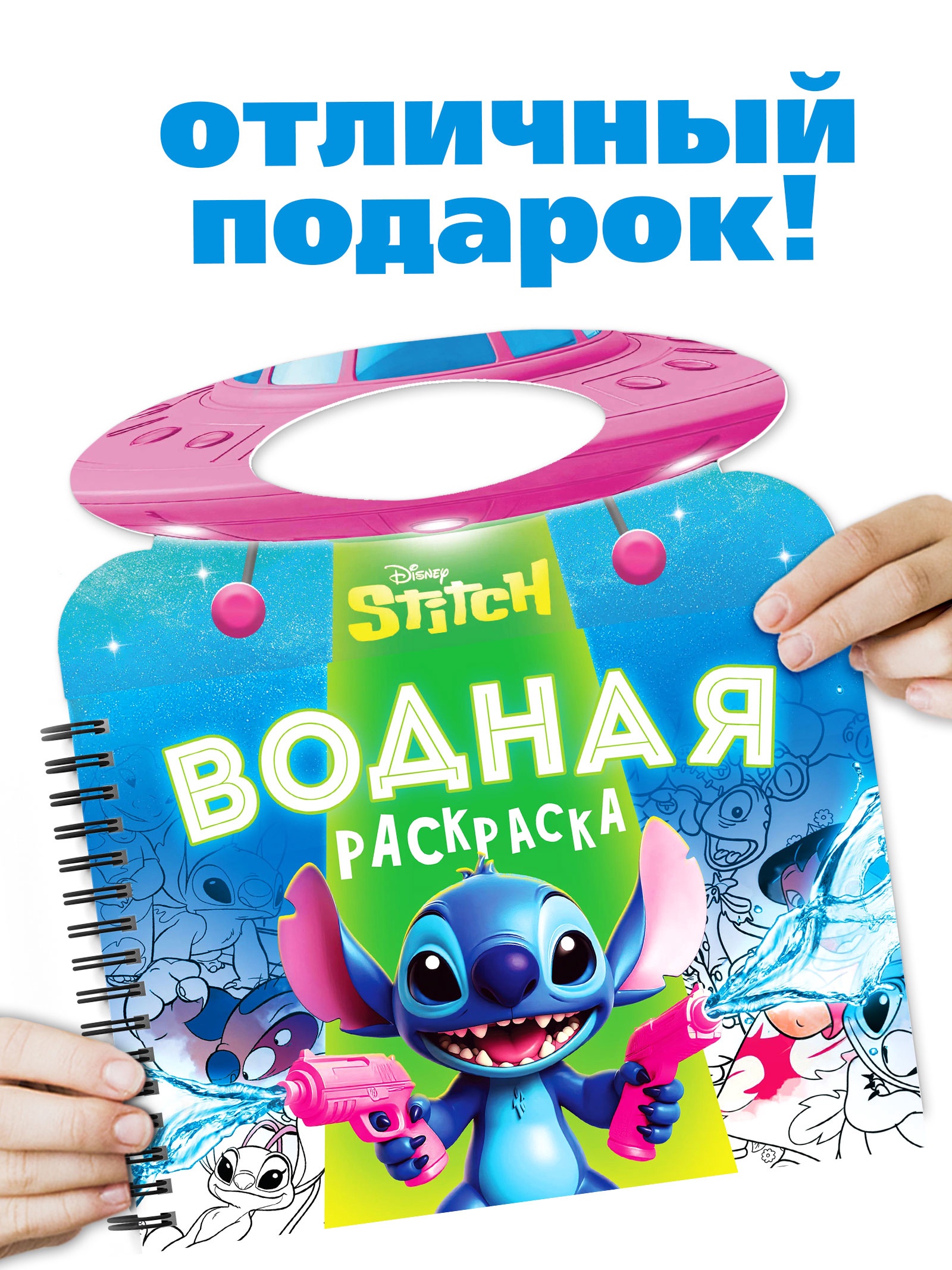 Водная раскраска Disney Весёлые развлечения многоразовая Стич - фото 11