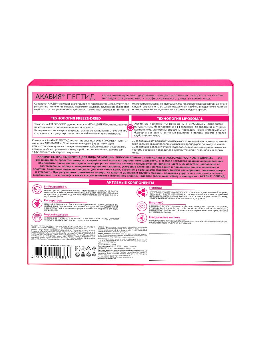 Сыворотка АКАВИЯ От морщин с фактором роста - фото 13