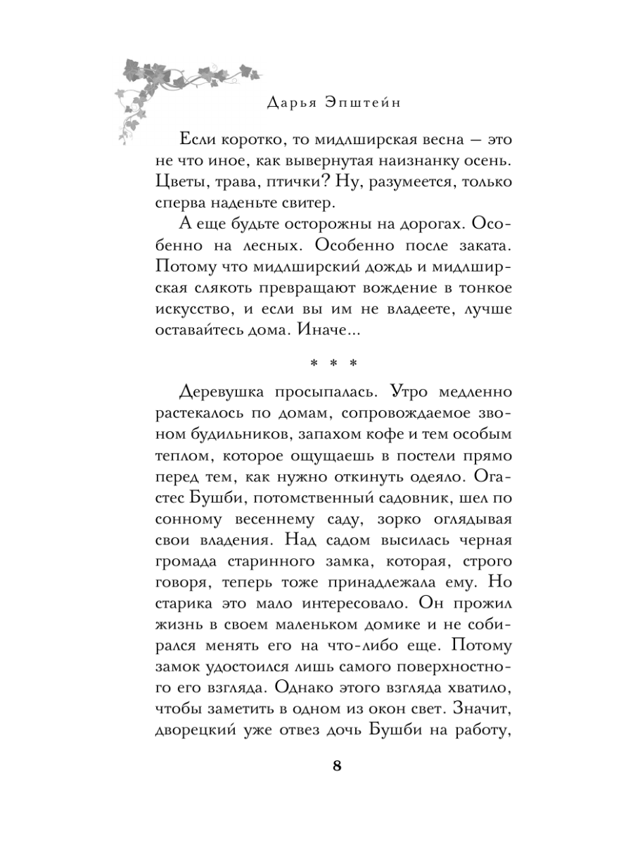 Книга Эксмо Загадочное происшествие в Мидлшире - фото 10