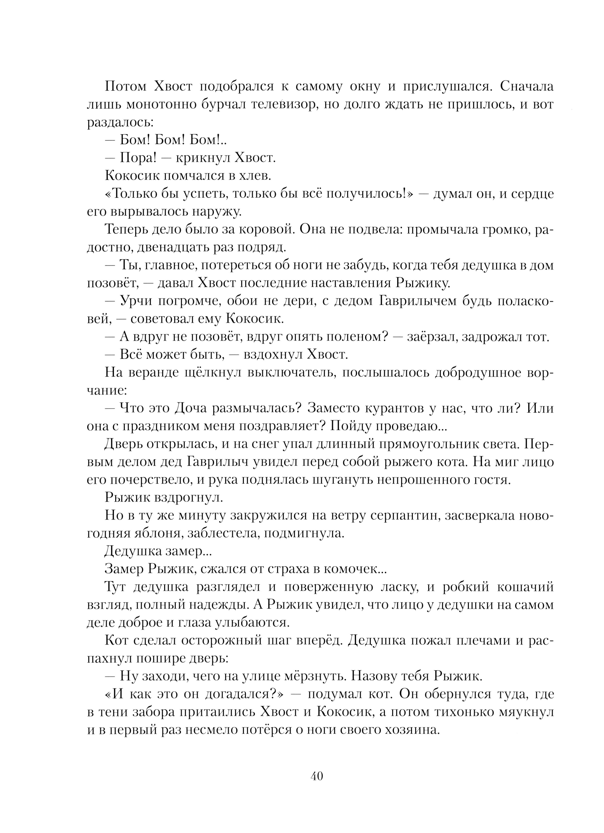 Книга Издательство Речь КотоФеи и лесная сказка - фото 2