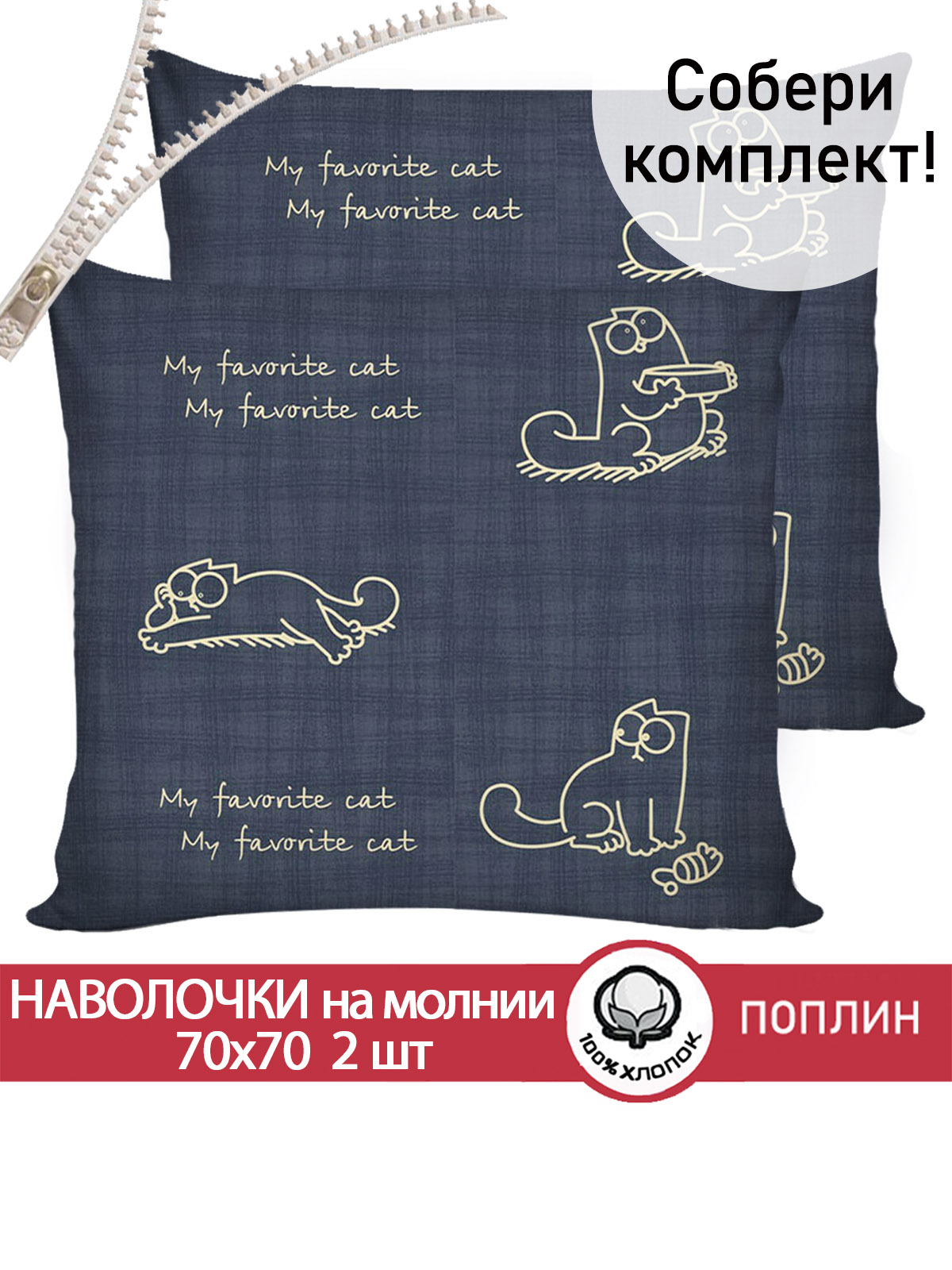 Комплект наволочек СКАЗКА. Котики Грей - фото 1