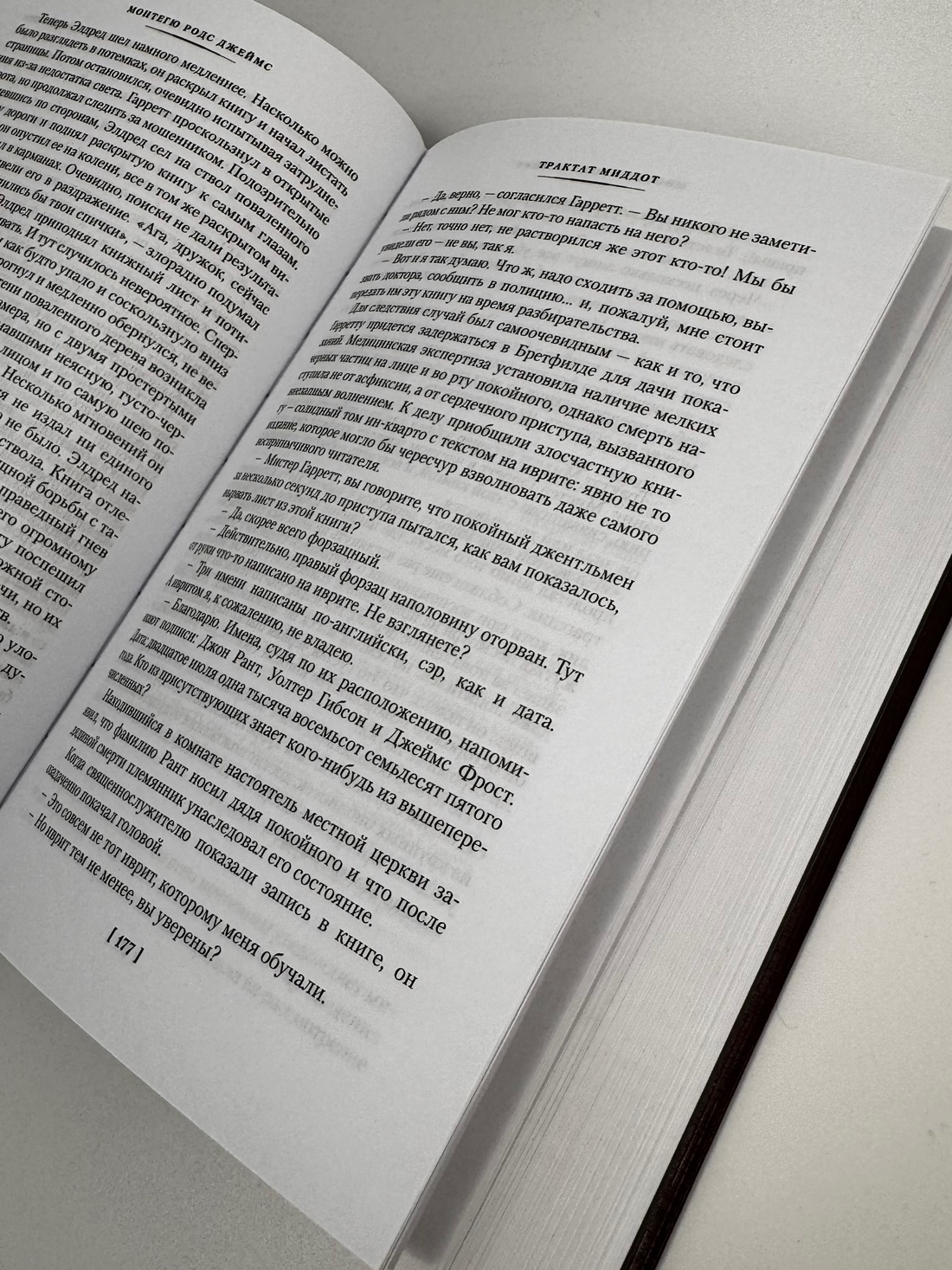 Книга АЗБУКА ИЛБК. Джеймс М.Р. Полное собрание историй о привидениях - фото 12