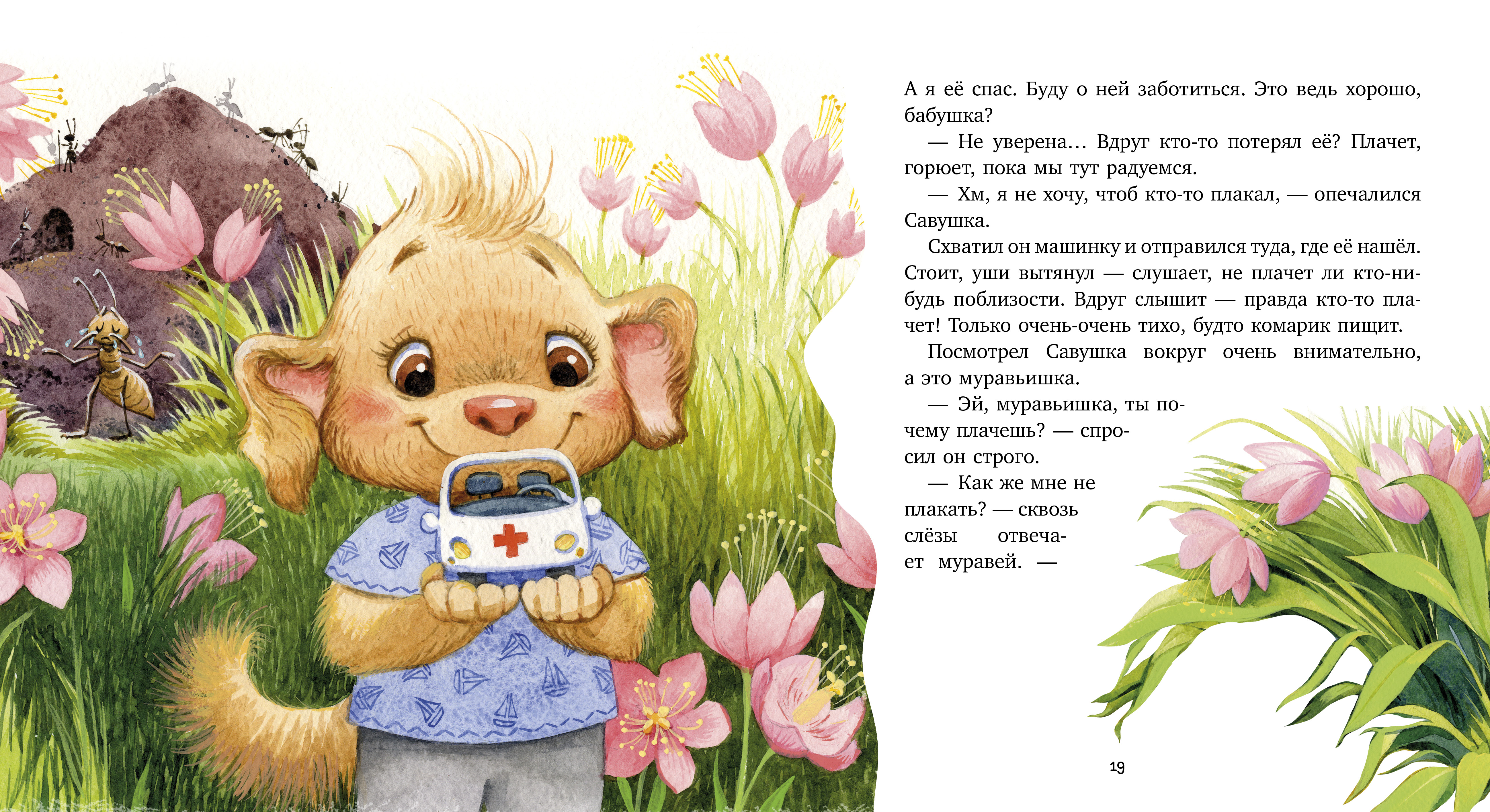 Книга Clever Семейные сказки - фото 5