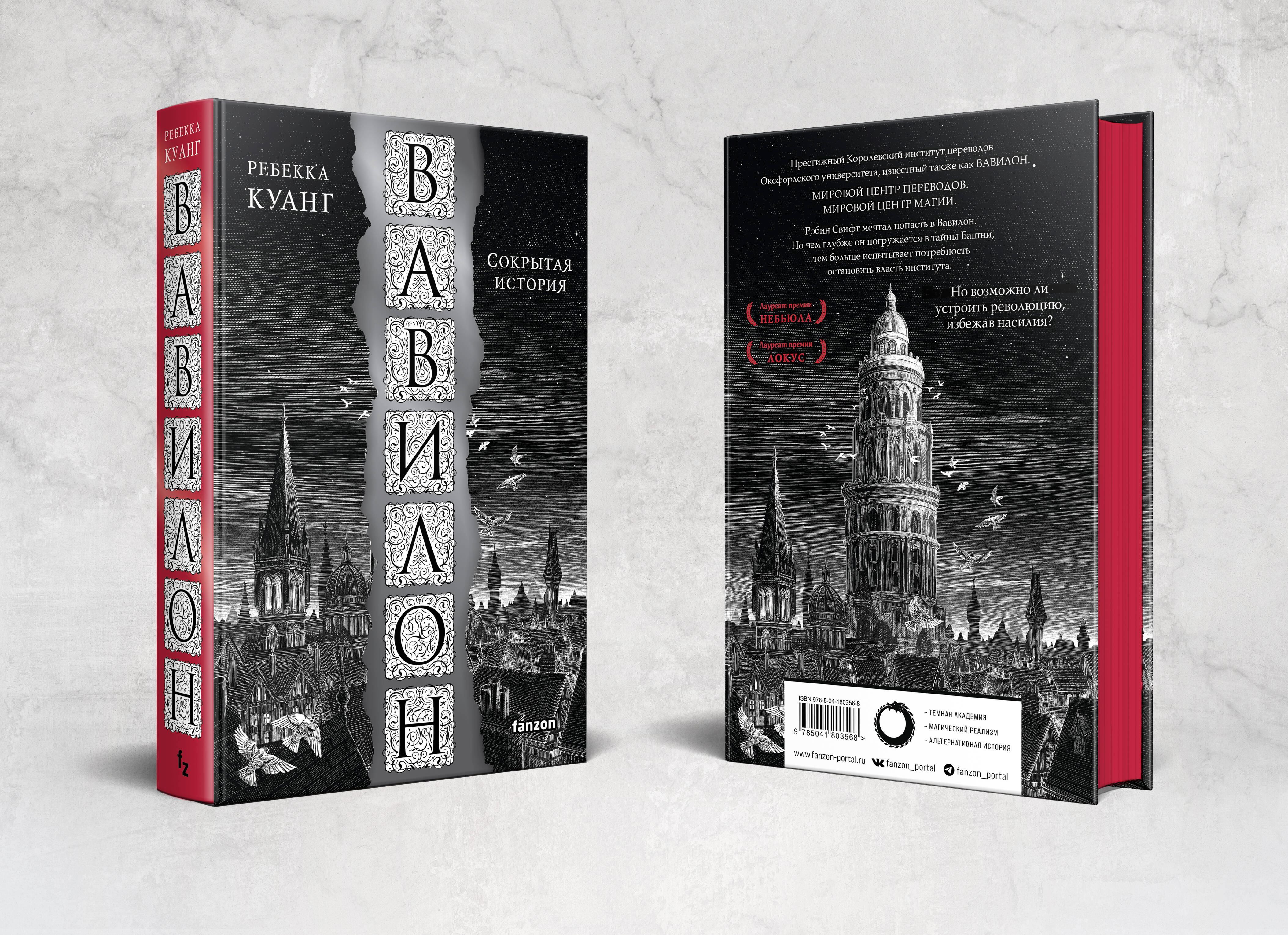 Книга Эксмо Вавилон. Сокрытая история - фото 1