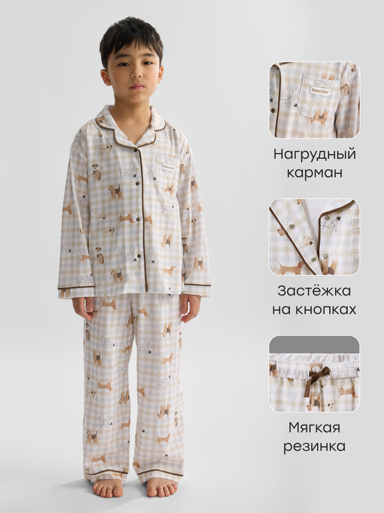 Пижама Happy Baby 90137_beige(dog) - фото 2