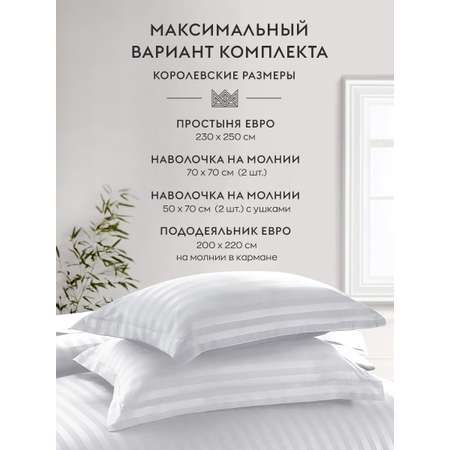 Постельное белье ЕВРО Dr. Hygge HG220501/Белый