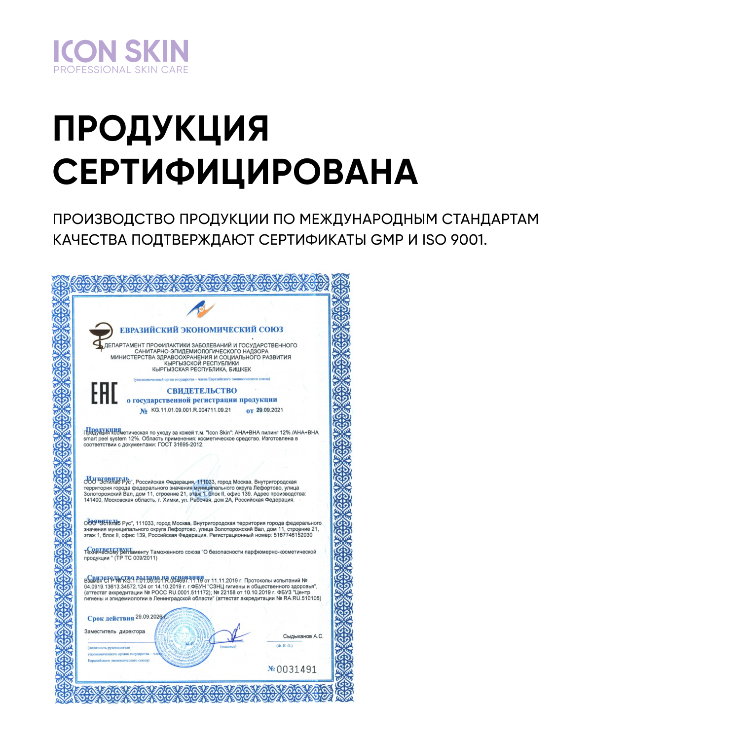 Пилинг ICON SKIN 30 мл - фото 9
