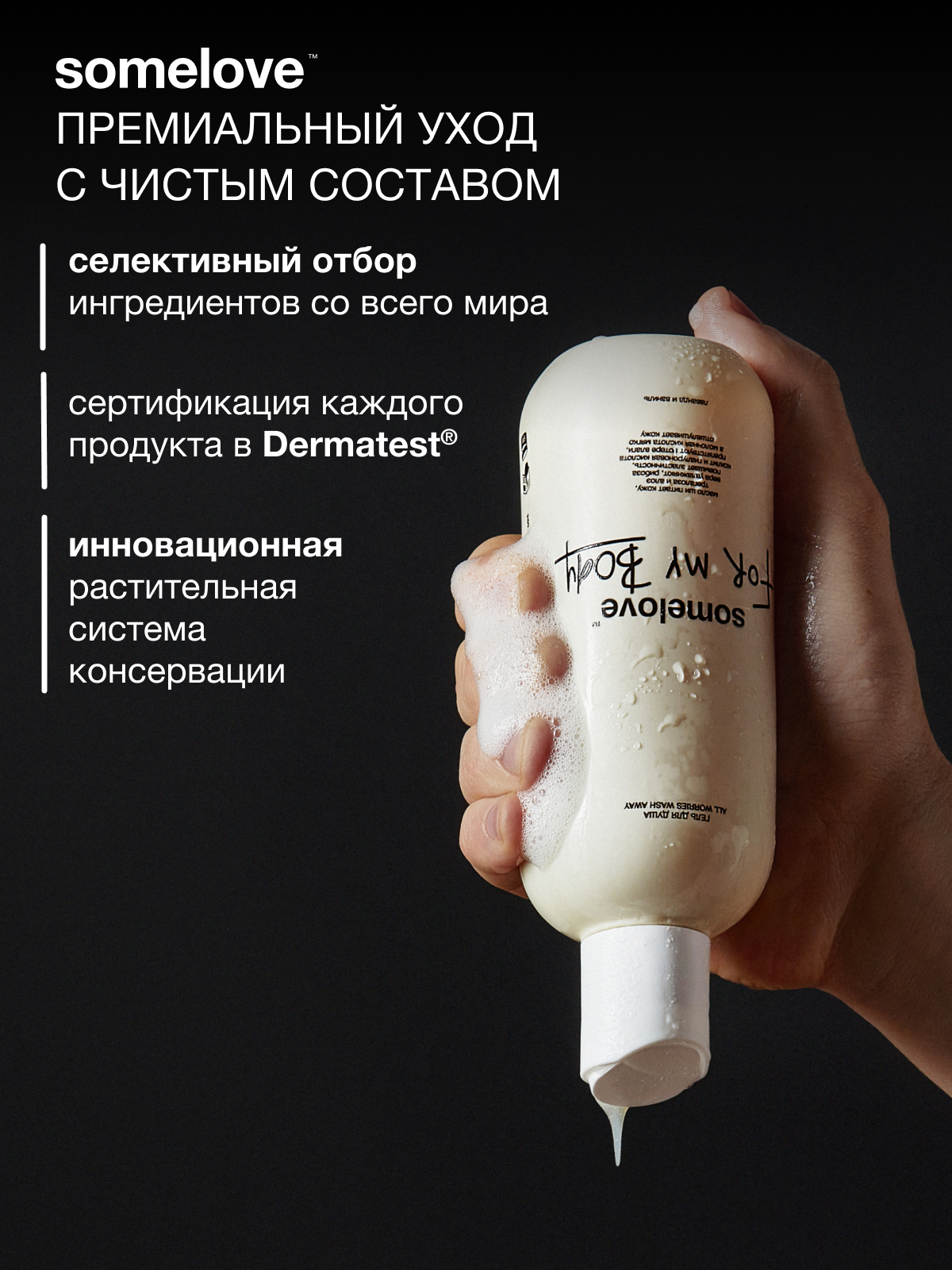 Гель-крем somelove «смываю все заботы» 250 мл 1 шт. - фото 3