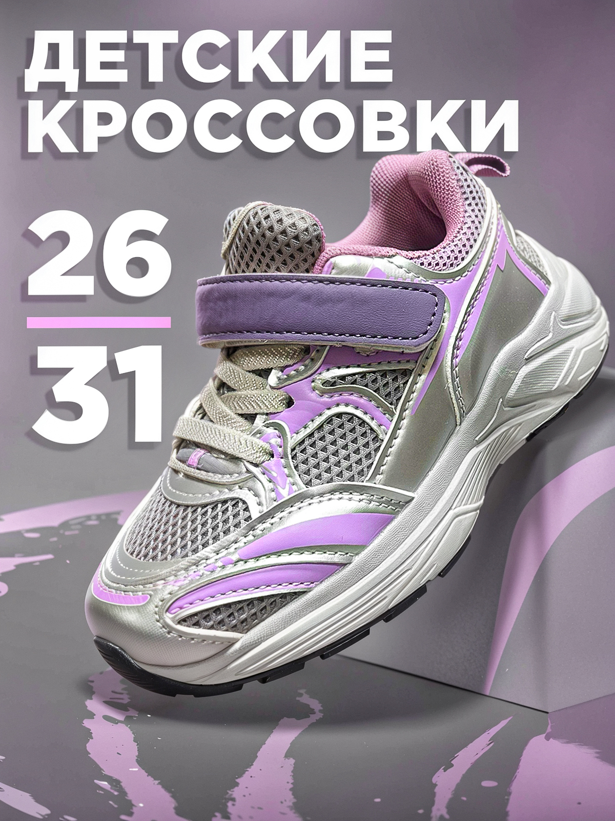 Кроссовки кроссовки_фиолетовые - фото 2