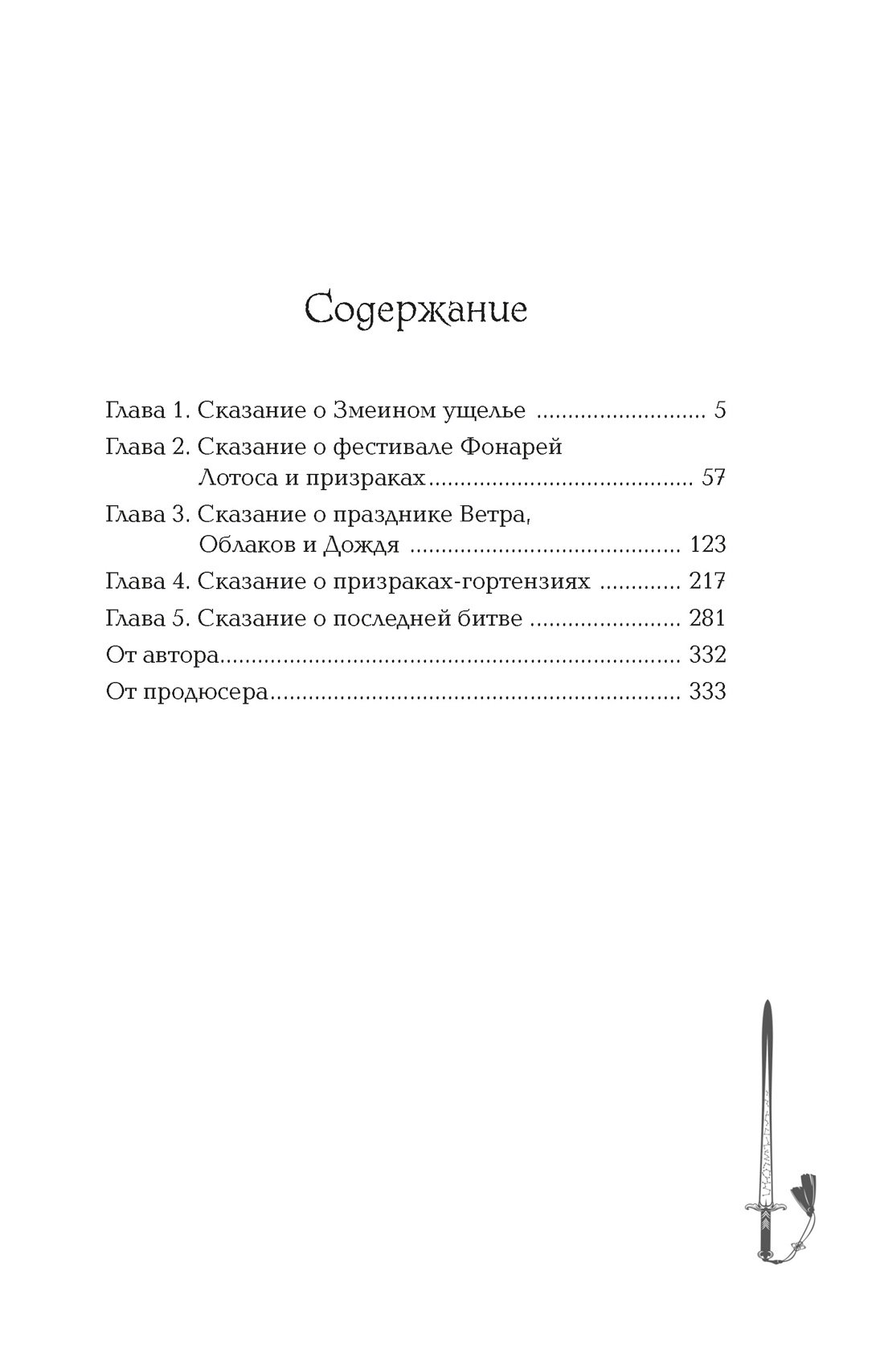 Книга Махаон Сенсация БукТок Пак Э Девушка изгоняющая духов - фото 10