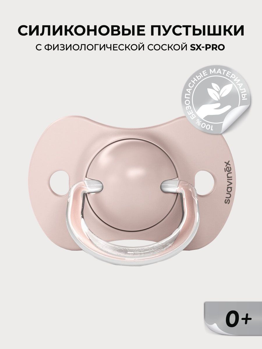 Пустышка Suavinex силикон ортодонтическая от 0 мес. 2 шт. - фото 3