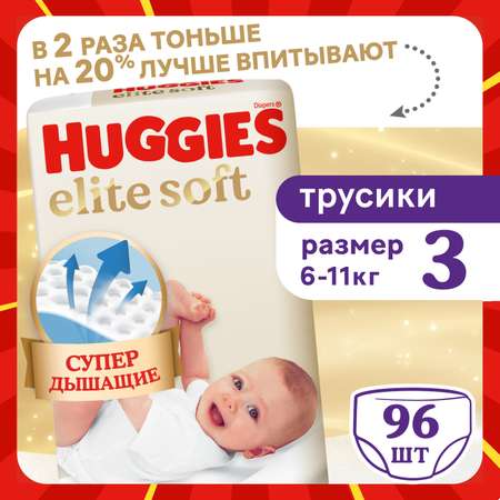 Трусики Huggies Elite Soft 3 (6-11 кг) 96 шт.