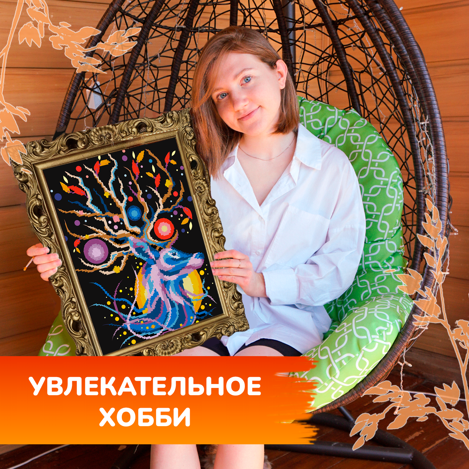 Алмазная мозаика LORI(колорит) Олень - фото 11