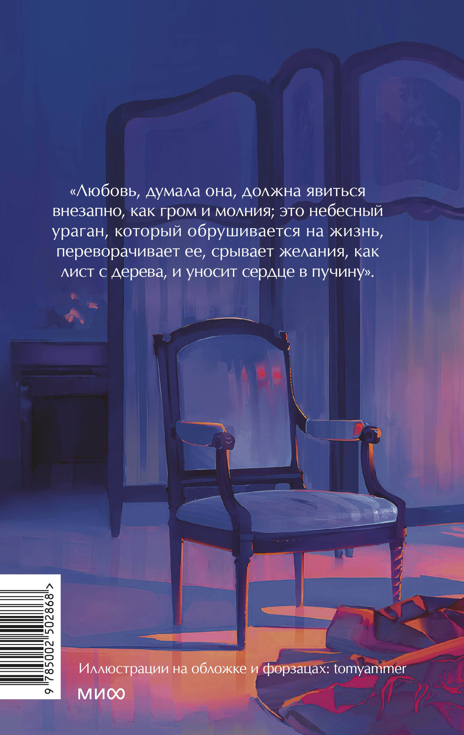 Книга МИФ Госпожа Бовари. Вечные истории. Young Adult - фото 6