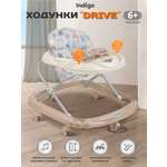Ходунки Indigo Drive бежевый