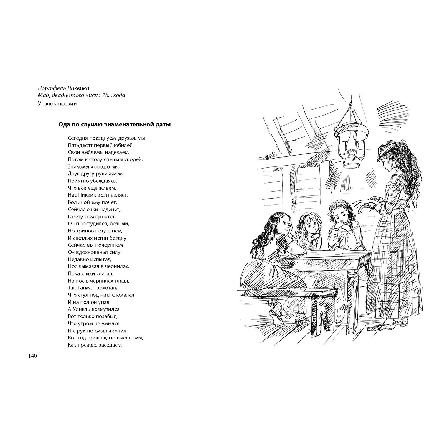 Книга ЭНАС-книга Маленькие женщины: повесть - фото 7