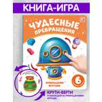 Книга Malamalama с подвижными картинками Превращения игрушек