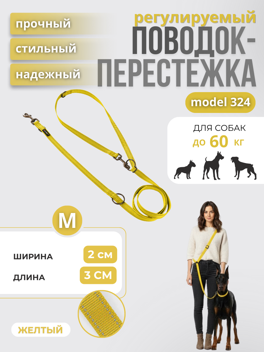 Поводок перестежка для собак Easy Pets 324 цвет Желтый р-р M 2см 300см - фото 1