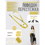 Поводок перестежка для собак Easy Pets 324 цвет Желтый р-р M 2см 300см