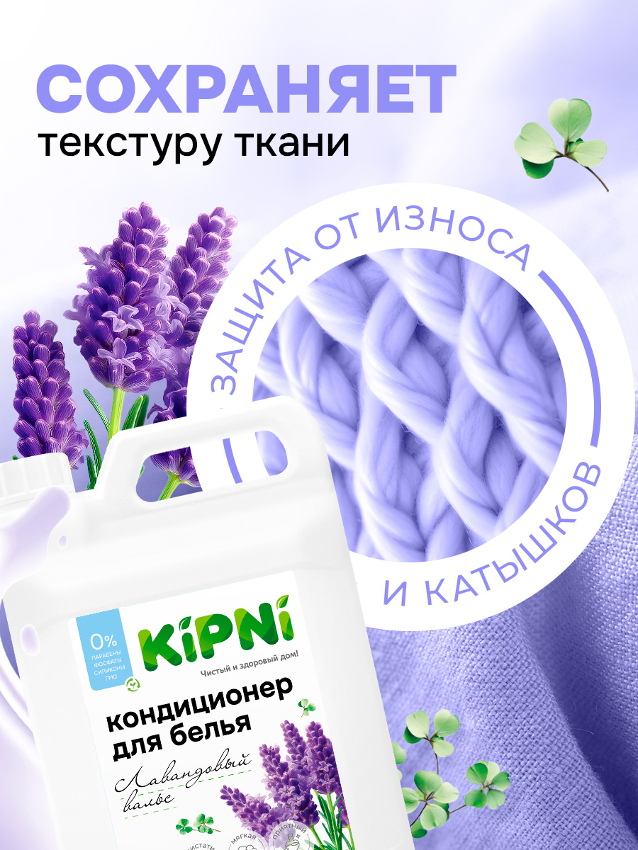 Кондиционер KIPNI 5 л 5.2 кг 1 шт. 1 упак. - фото 7