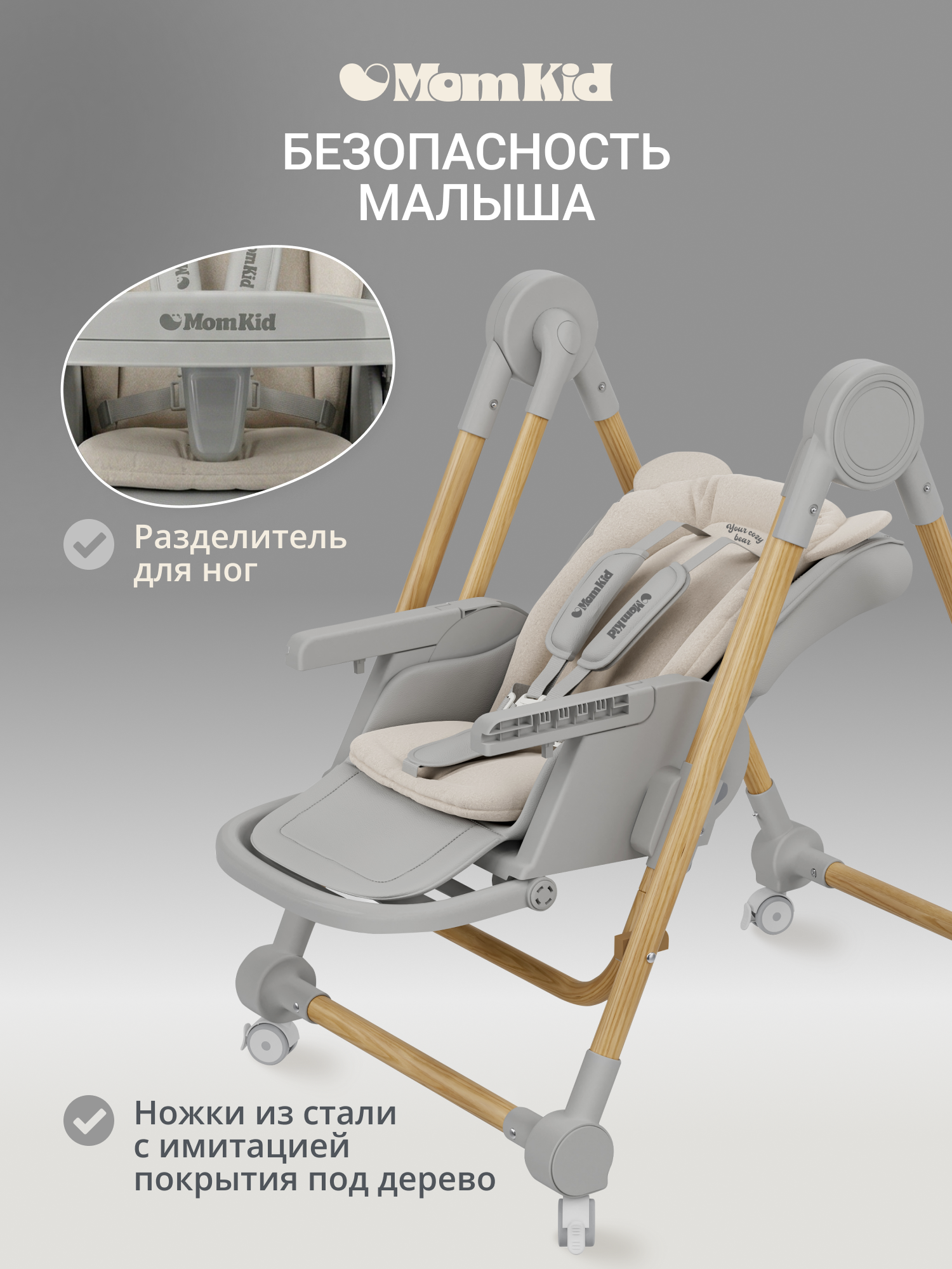 Стульчик для кормления MomKid качели и шезлонг серый - фото 7