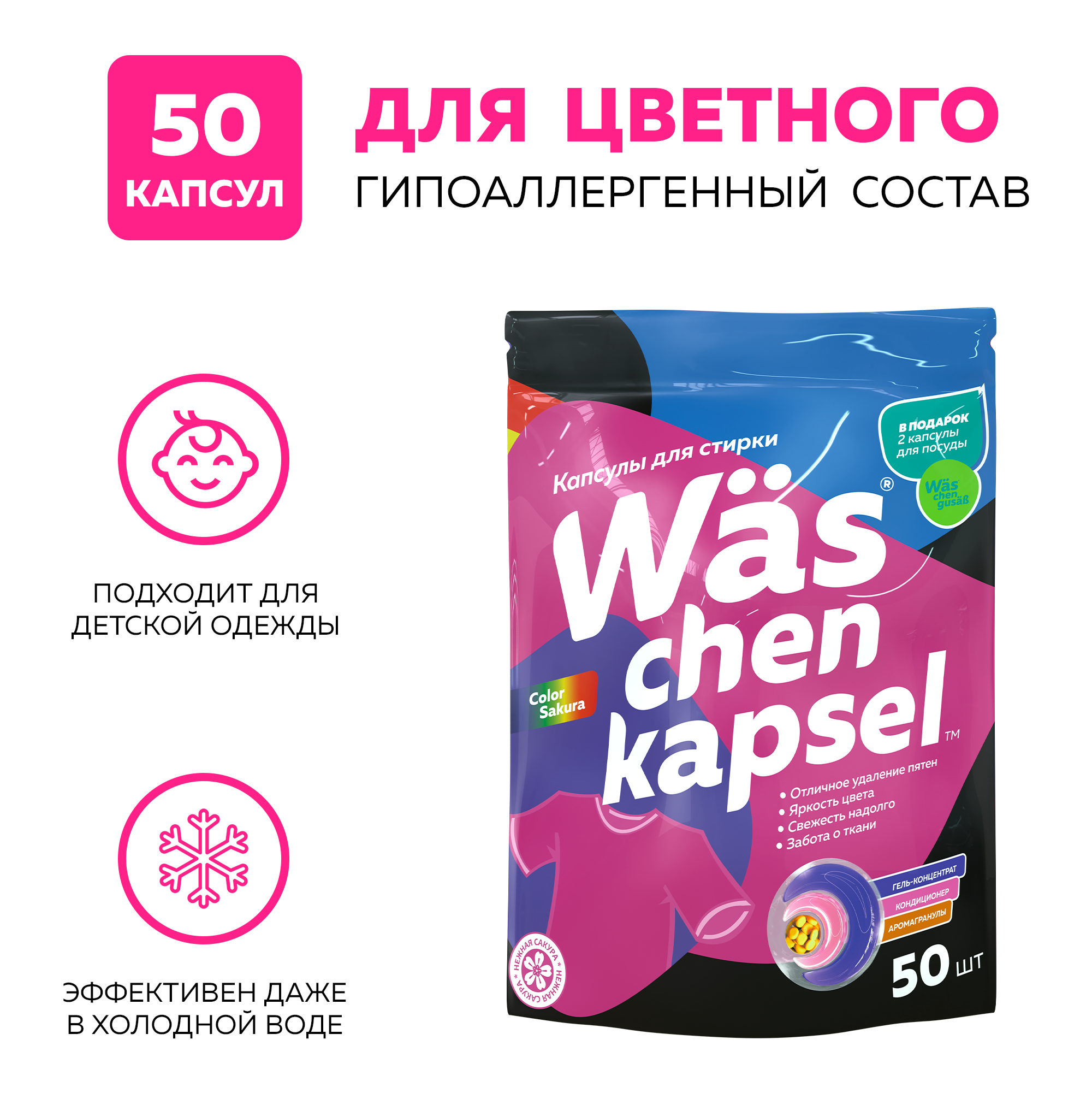 Капсулы для стирки цветного Was WcC50 - фото 7