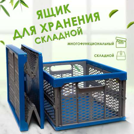 Ящик для игрушек Пеликан складной перфорированный сине-серый