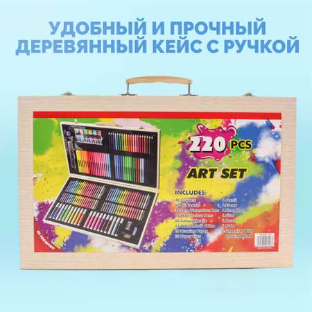 Набор для рисования Madliani 220 шт.