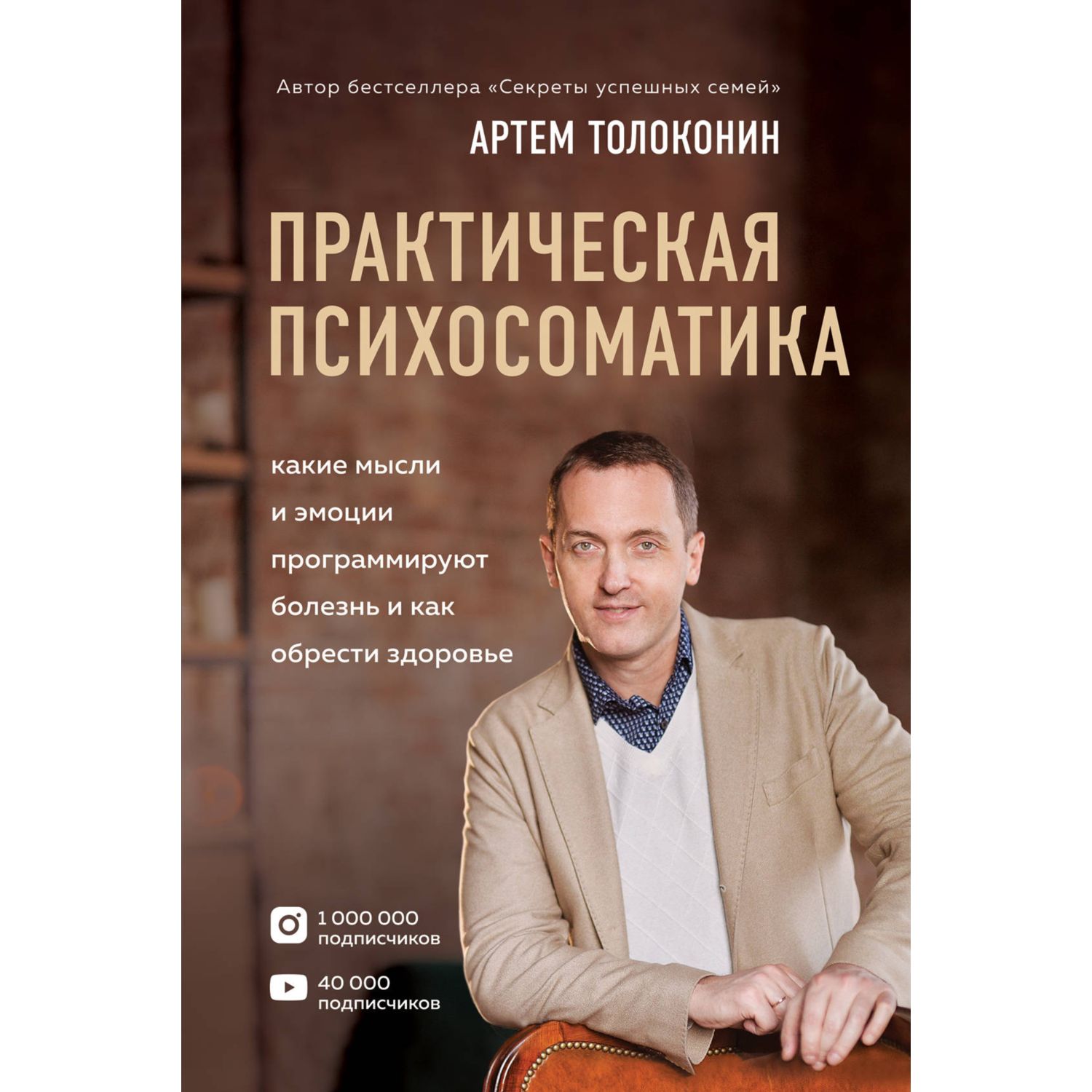 Книга ЭКСМО-ПРЕСС Практическая психосоматика Какие эмоции и мысли программируют болезнь - фото 14