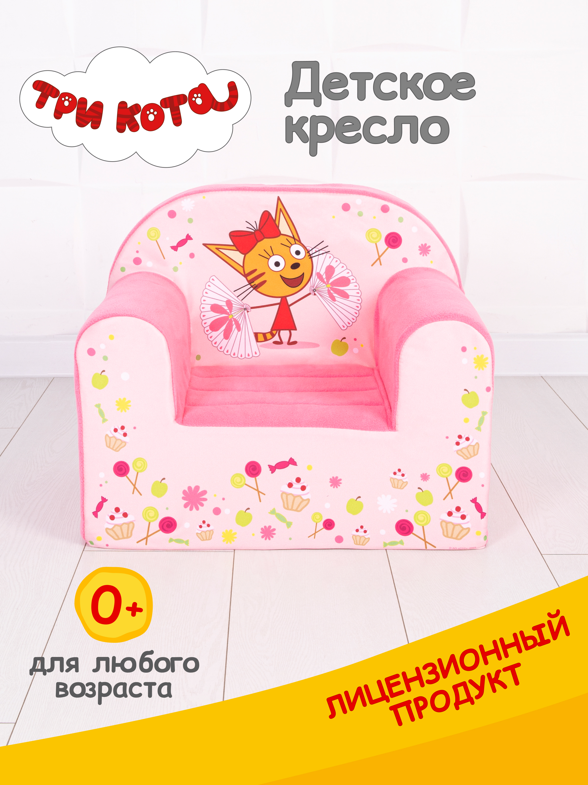 Кресло детское Кипрей Три кота Карамелька - фото 1