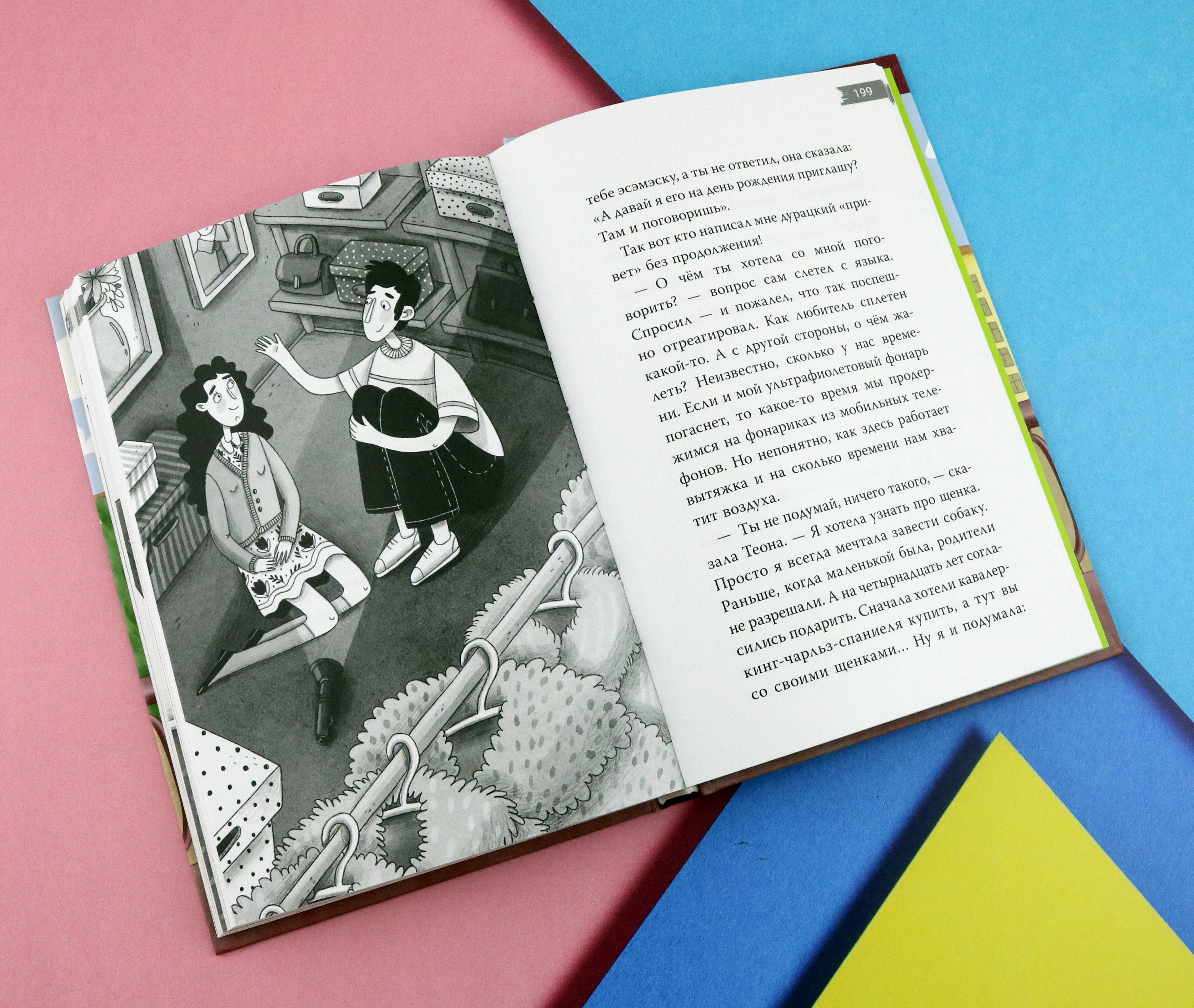 Книга Пять четвертей Изольда - фото 4