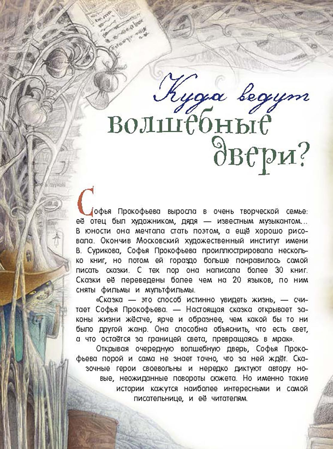 Книга Лабиринт Астрель и Хранитель Леса - фото 3