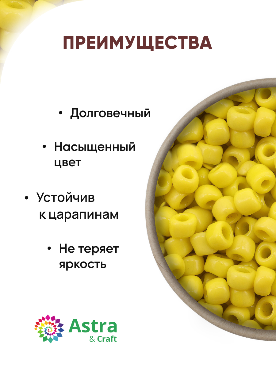 Набор для творчества Astra Craft бисер Бисер для плетения 6/0 15 г - фото 2