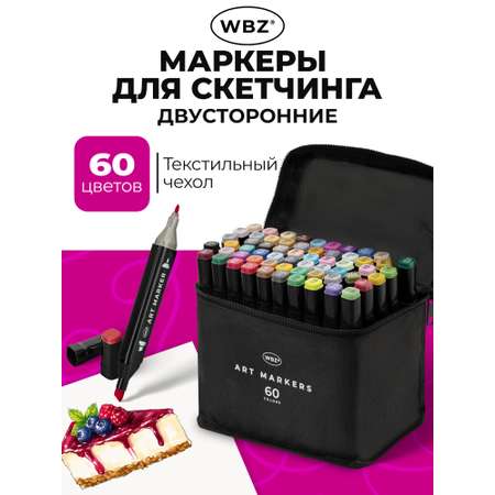 Скетчмаркеры WBZ 60 шт.