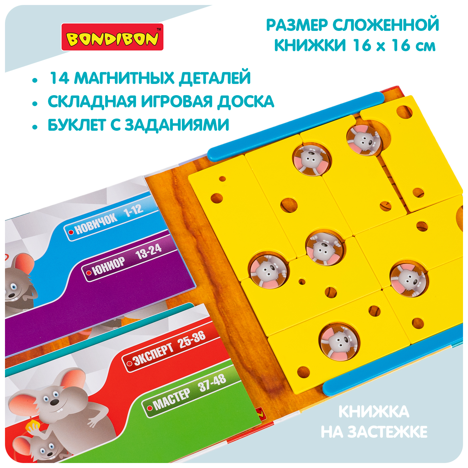 Настольная игра Bondibon логическая СЫРНЫЕ ЛАЗЕЙКИ - фото 4
