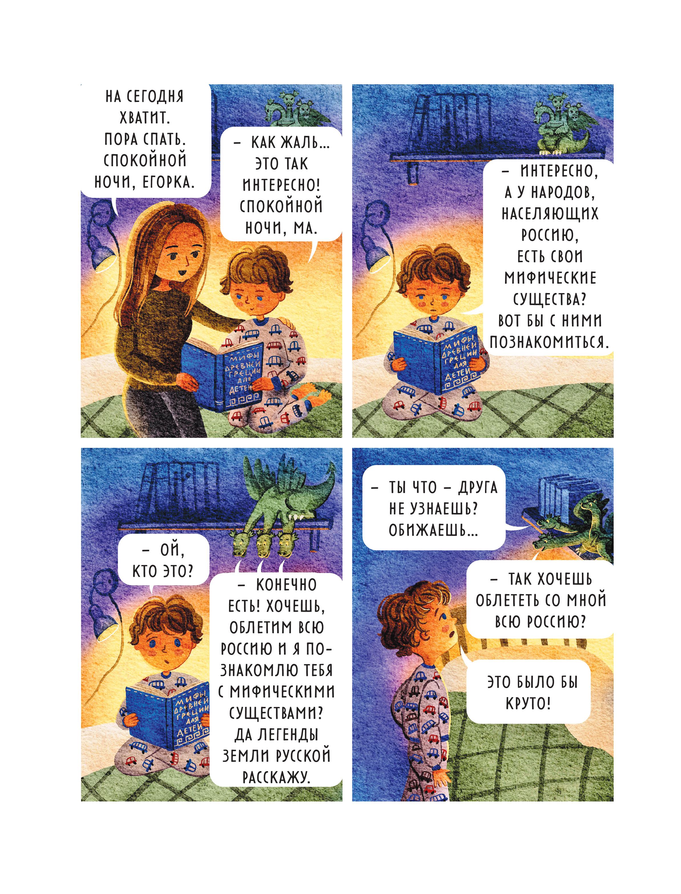 Книга БОМБОРА Мифы и легенды России для детей. Сказочное путешествие от Карелии до Алтая - фото 4