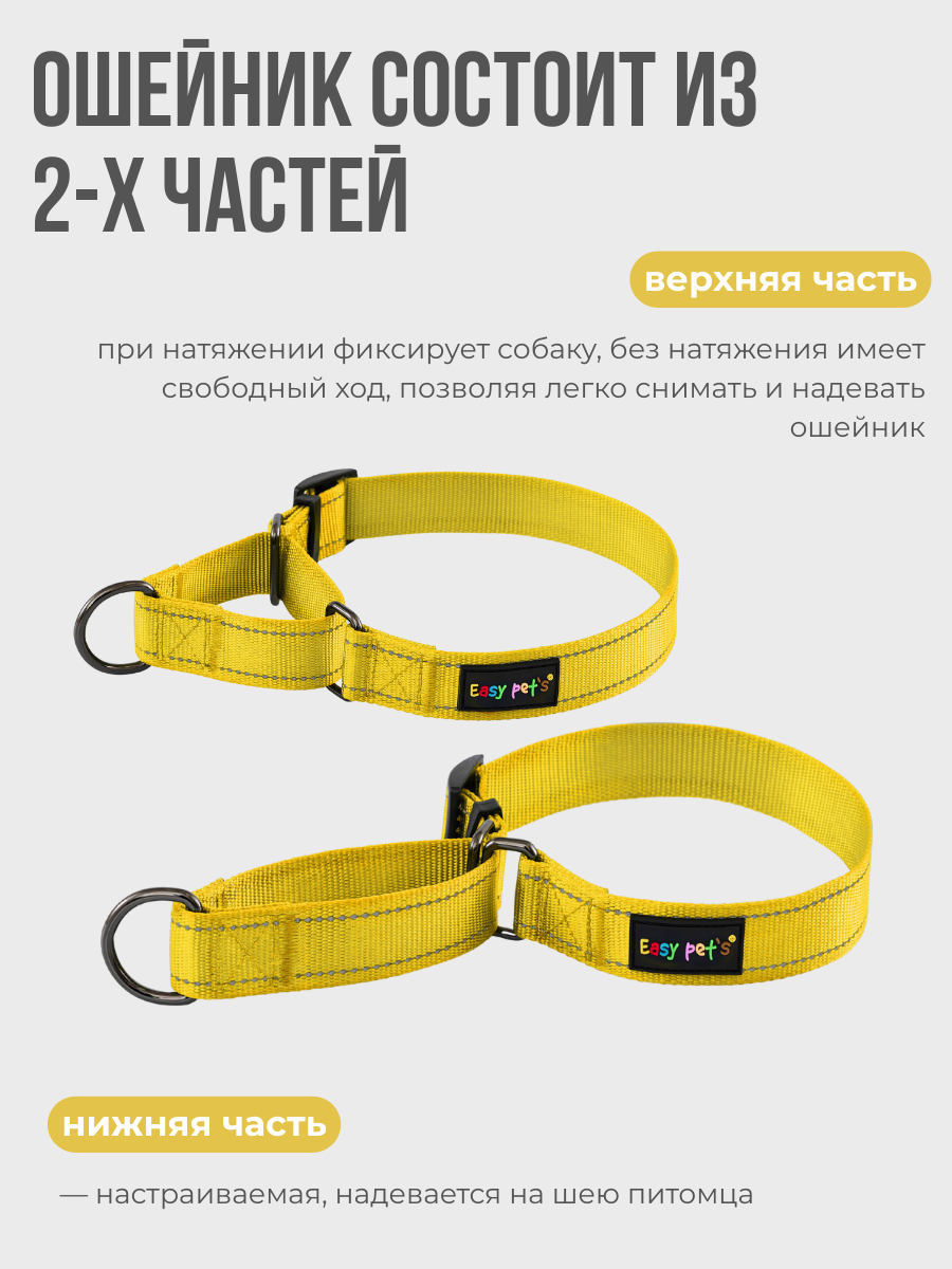 Ошейник для собак Easy Pets 5003 Martingale желтый р-р M 30-50 - фото 3