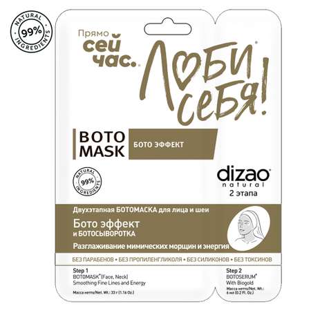 Маска тканевая DIZAO