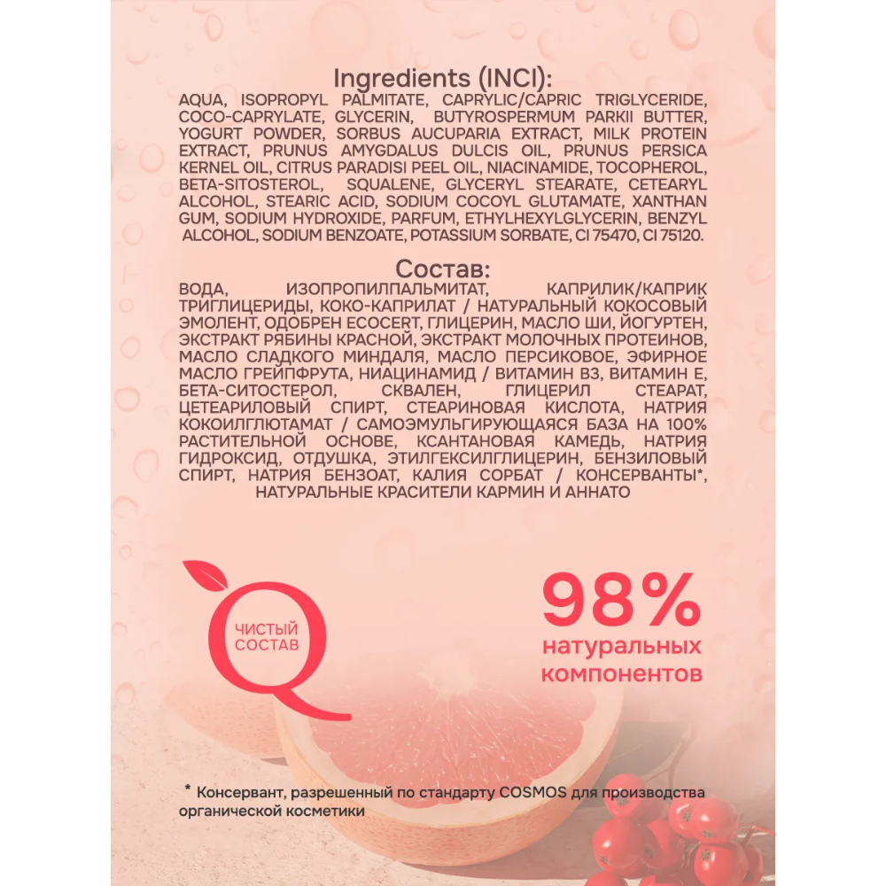 Крем Индекс Натуральности Йогурт 500 мл - фото 10