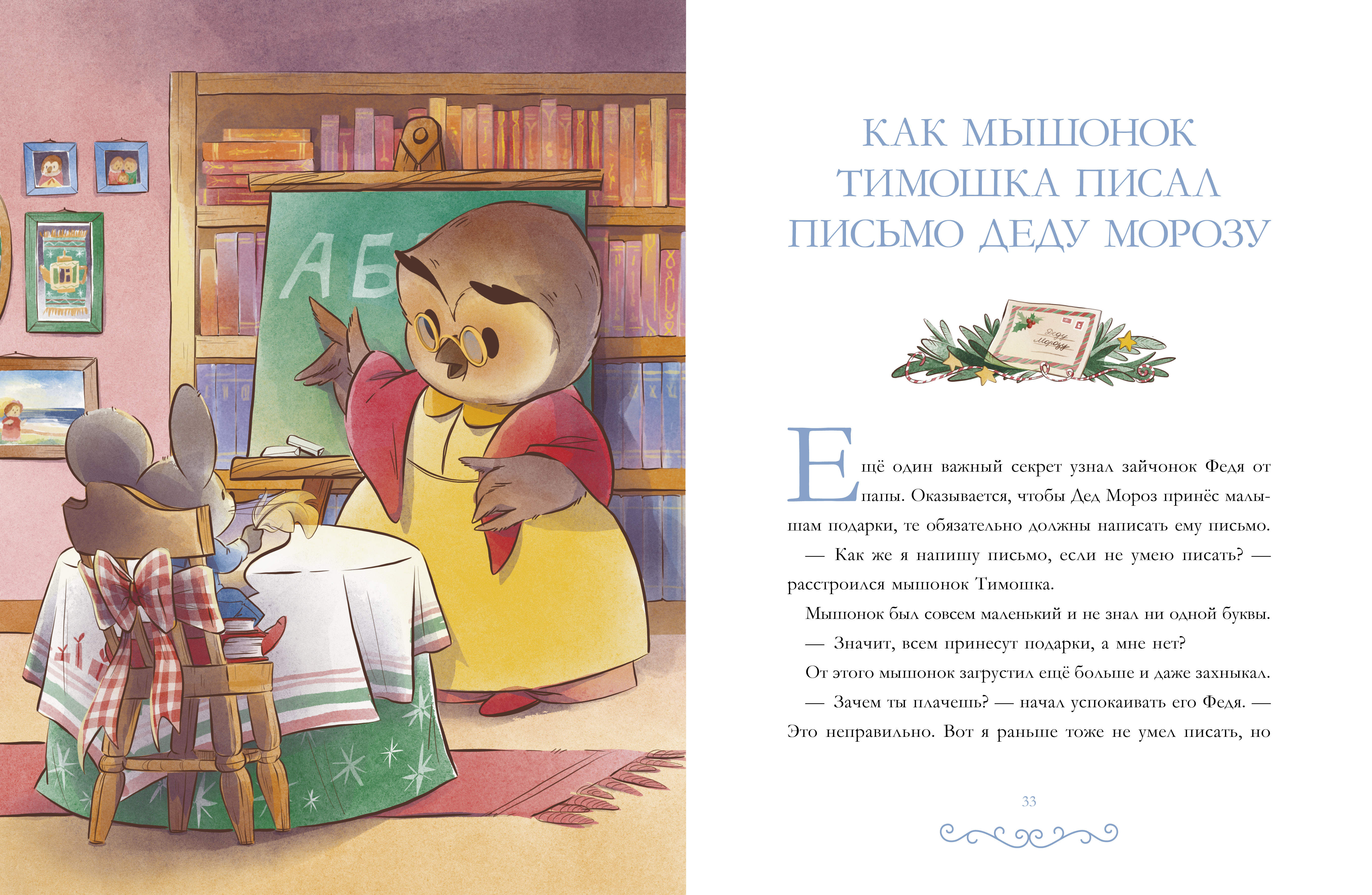 Новогодние сказки/Ульева Е. Clever Сказки волшебного леса - фото 5