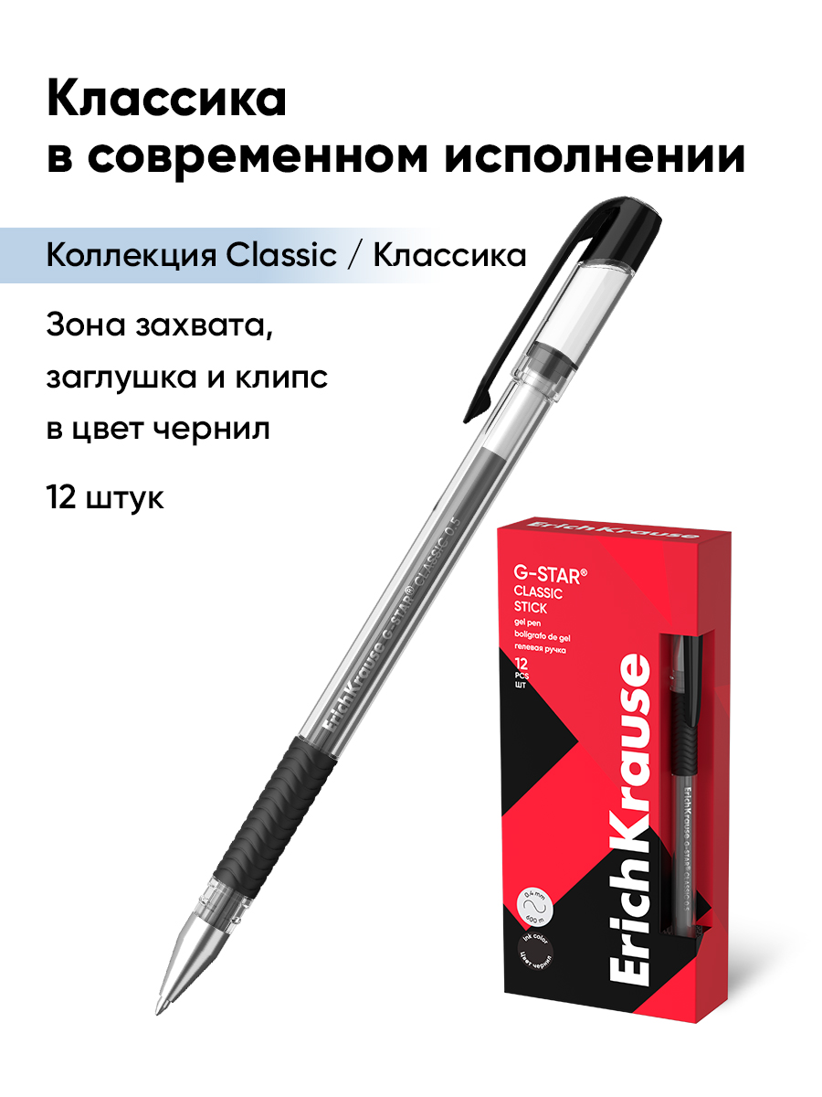 Ручка гелевая ErichKrause 12 шт. - фото 4