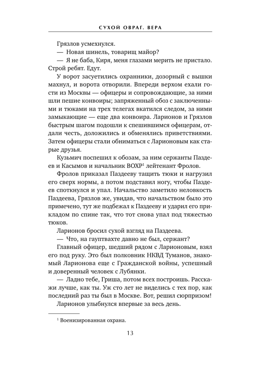 Книга Эксмо Сухой овраг Вера - фото 12