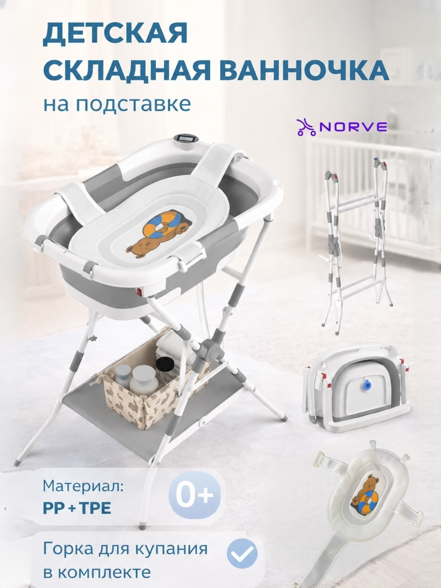 Ванночка NORVE Амазонка для купания с горкой складная серый - фото 1