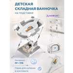 Ванночка NORVE Амазонка для купания с горкой складная серый