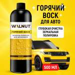 Шампунь полироль WALNUT для автомобиля Горячий воск 500 мл
